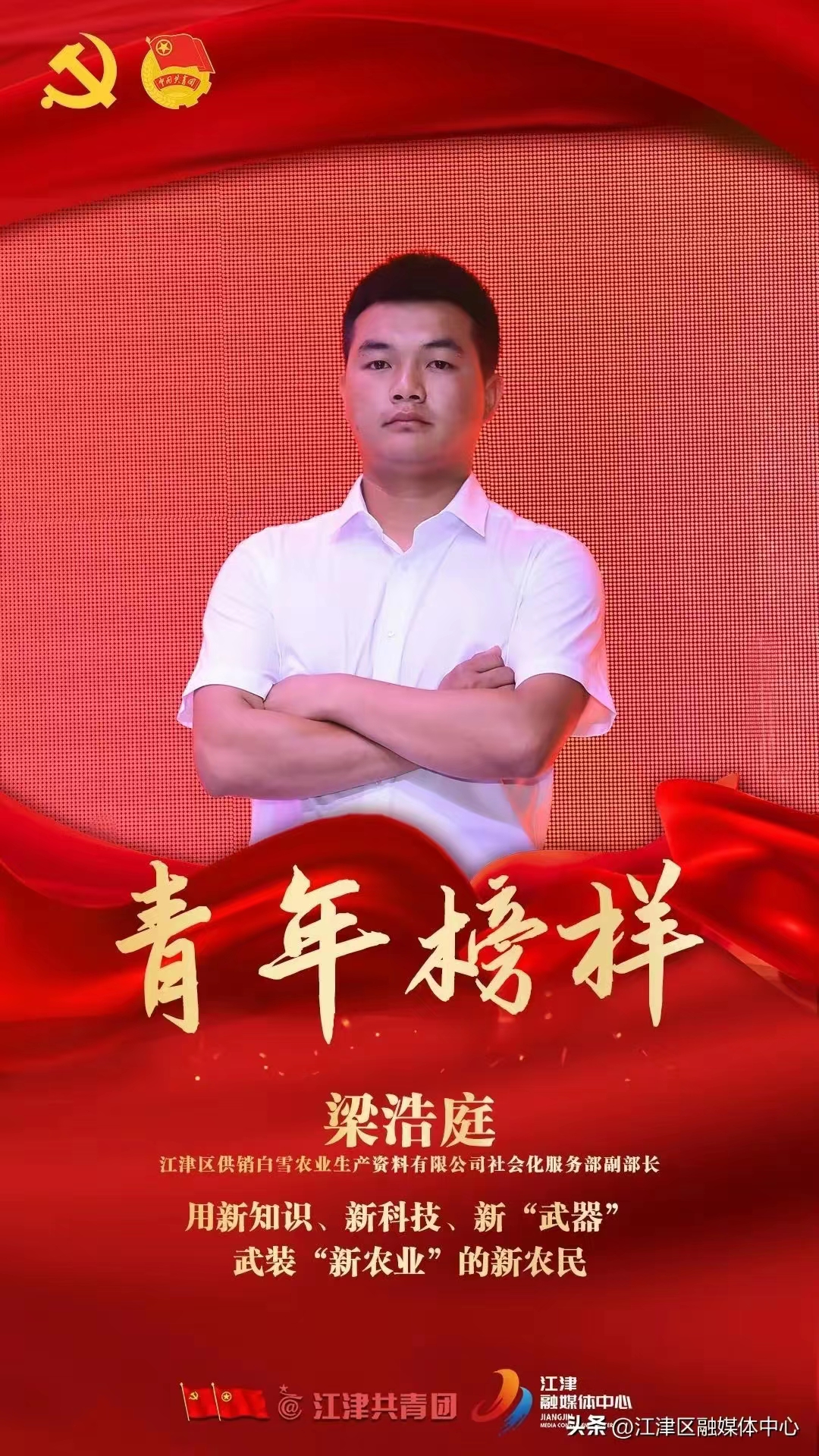 青年榜样梁浩庭.jpg 新球体育