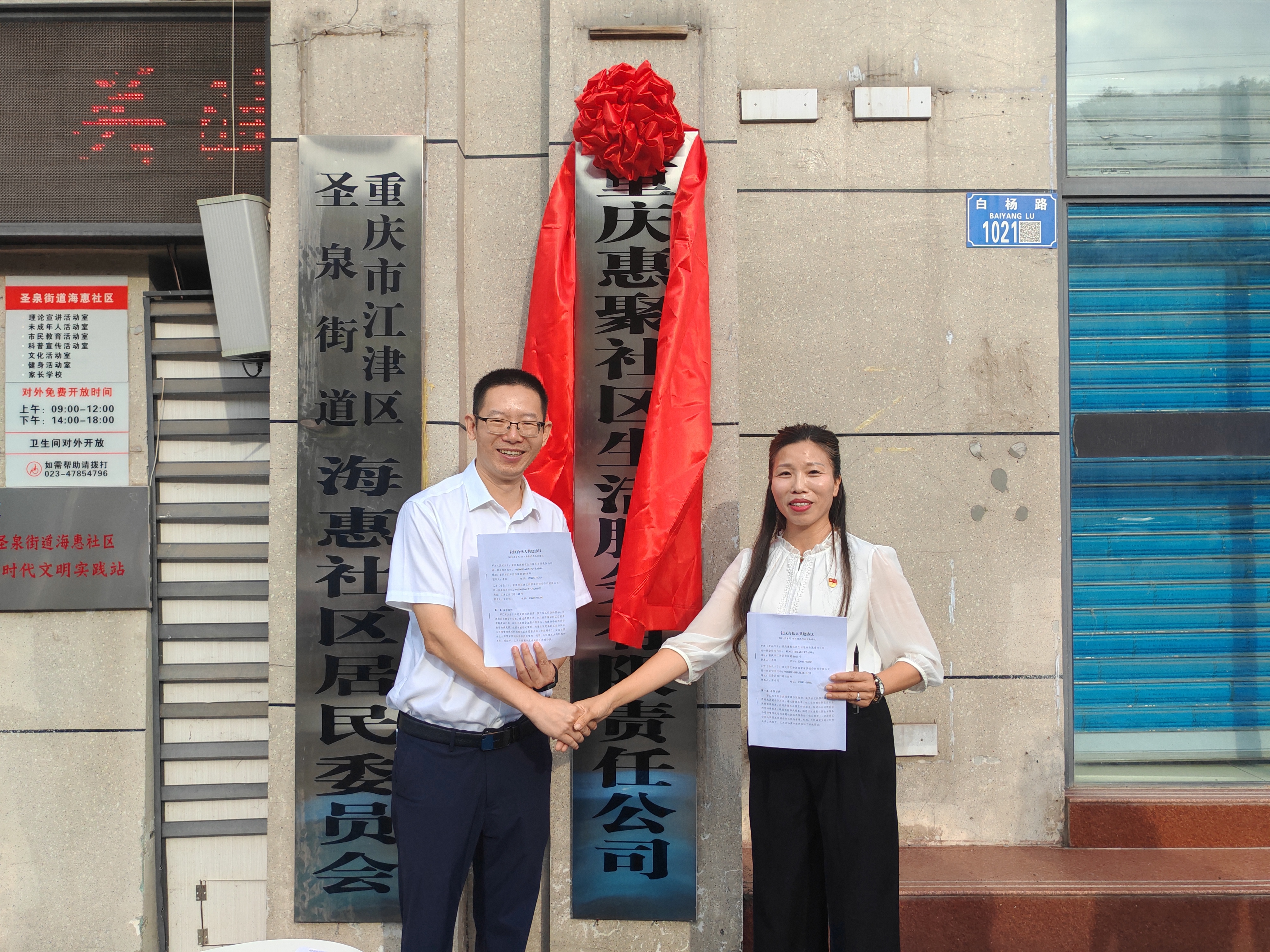 田管家--海汇社区合作2.jpg 新球体育