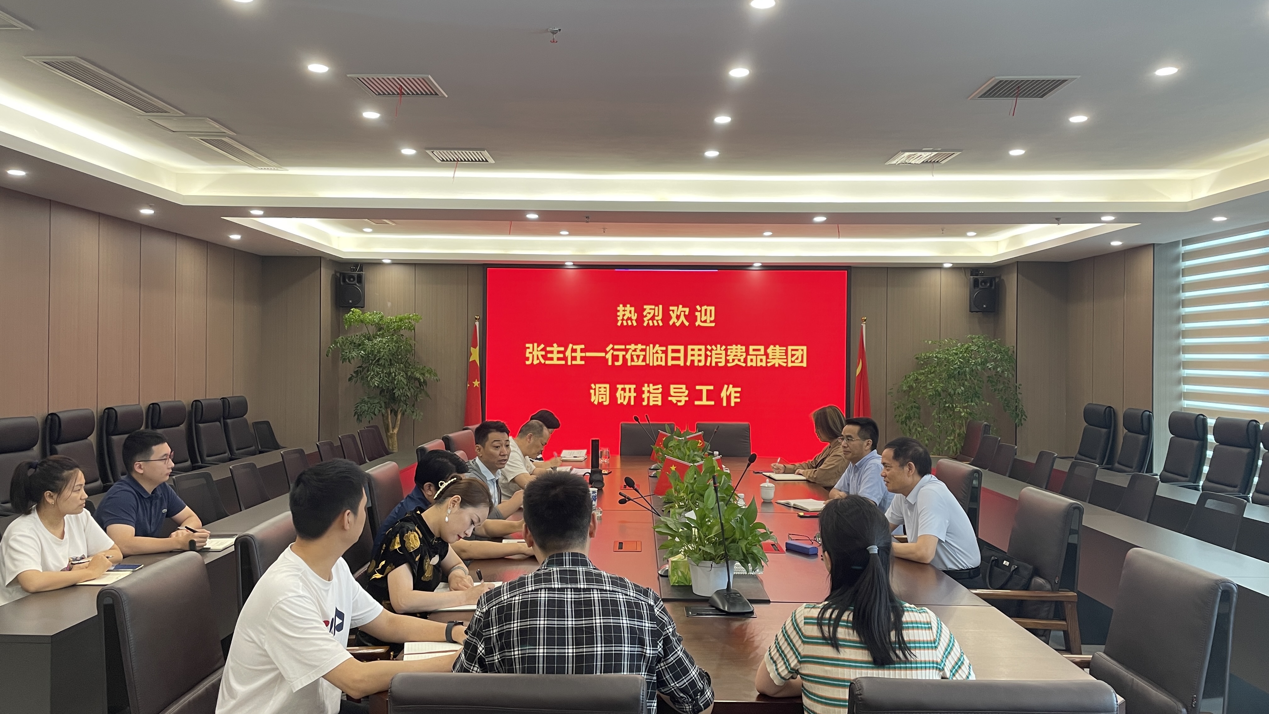 调研工作会.jpg 新球体育