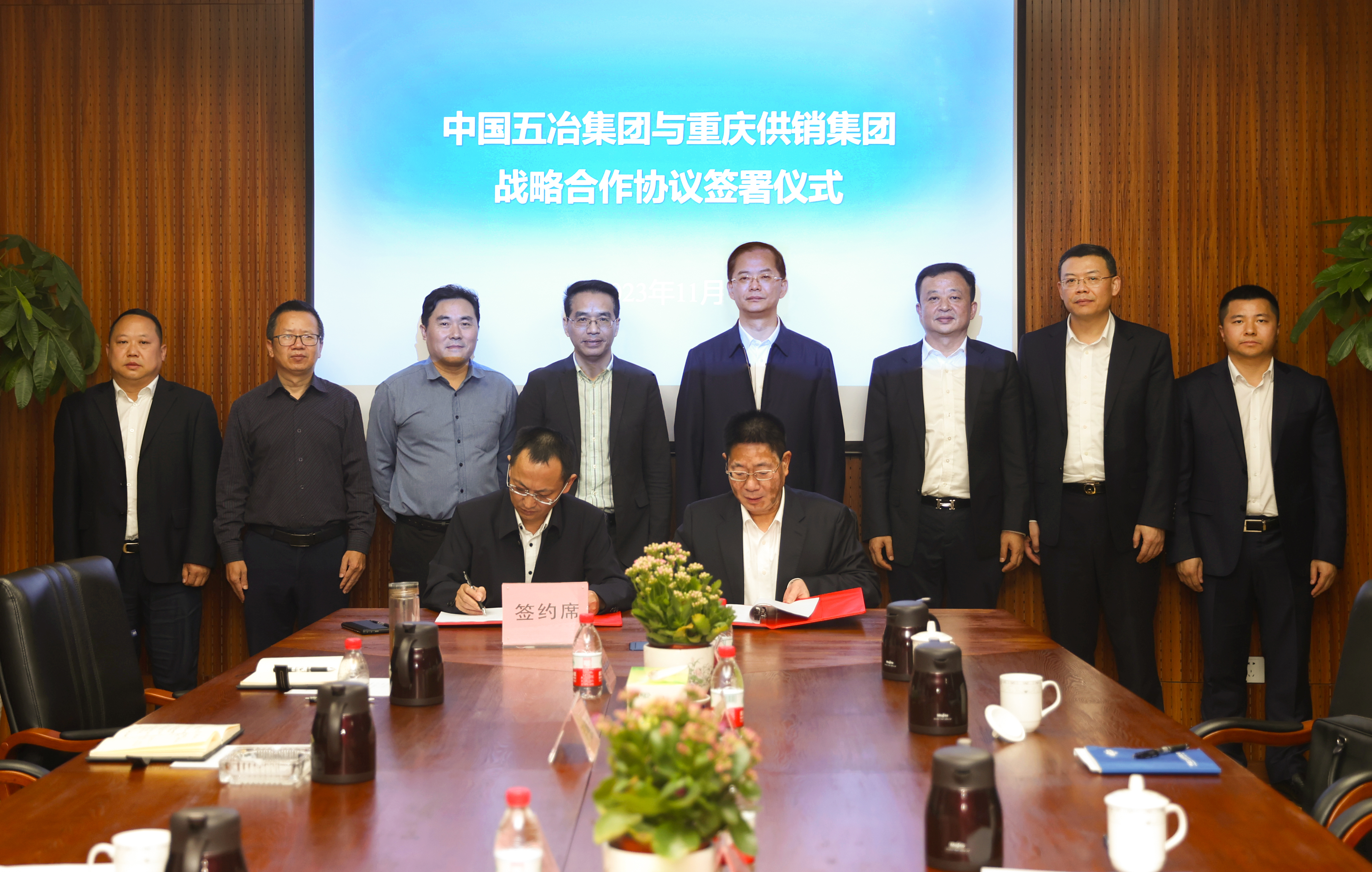 20231110重庆供销集团与中国五冶签署战略合作协议.jpg 新球体育