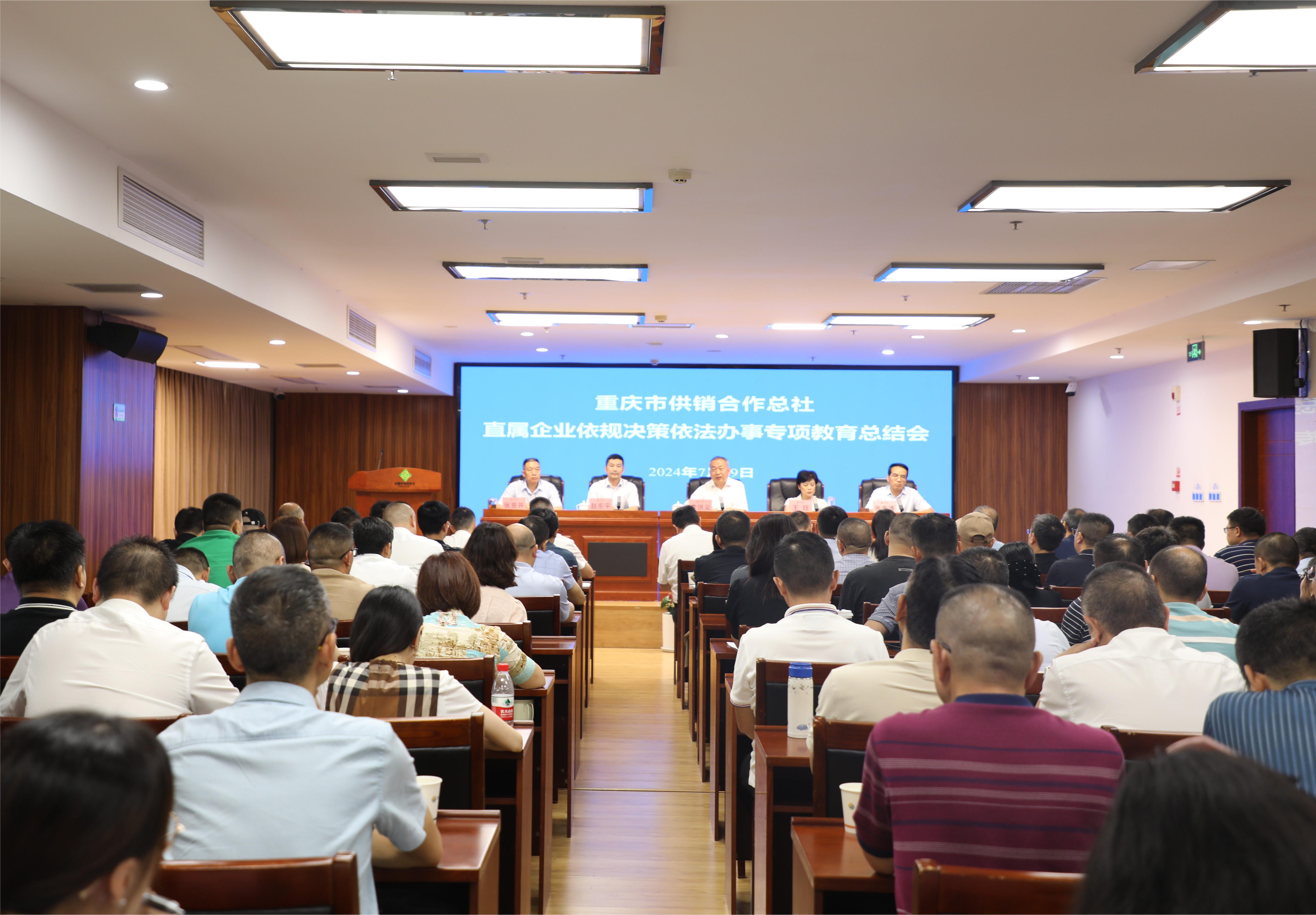 依规决策依法办事总结会2.jpg 新球体育