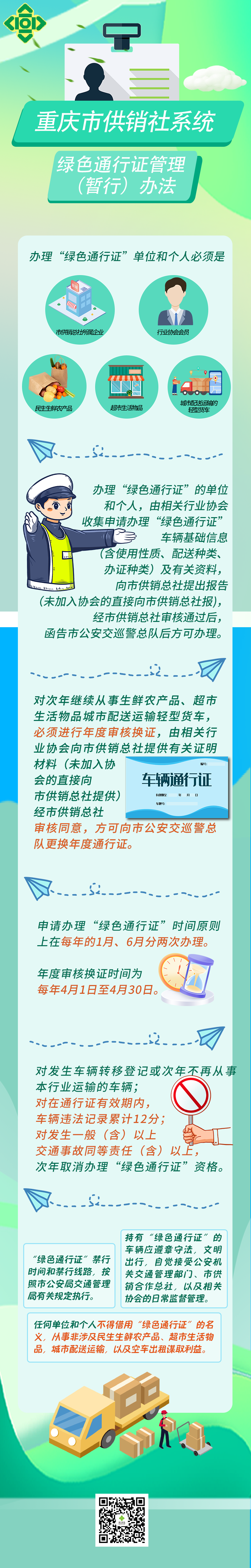 绿色通行证.png 新球体育